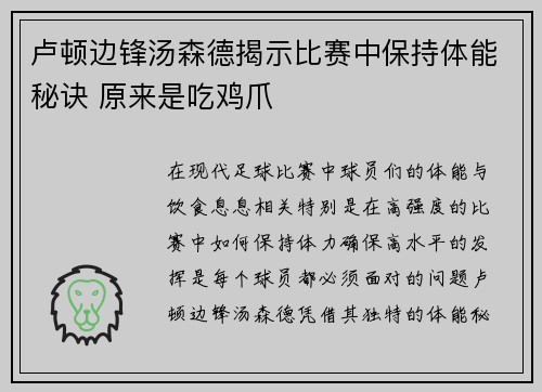 卢顿边锋汤森德揭示比赛中保持体能秘诀 原来是吃鸡爪 卢顿边锋汤森德揭示比赛中保持体能秘诀 原来是吃鸡爪
