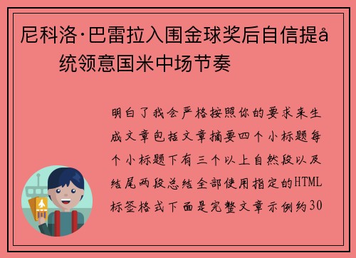 尼科洛·巴雷拉入围金球奖后自信提升统领意国米中场节奏